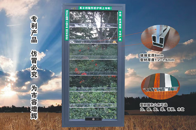 億狼多功能隱形防護(hù)窗安