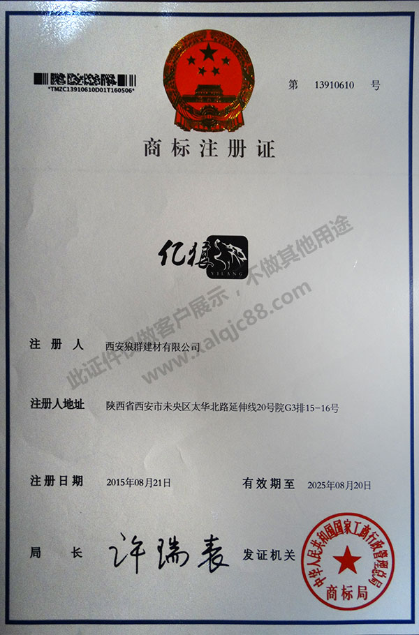 商標(biāo)注冊(cè)證書(shū)