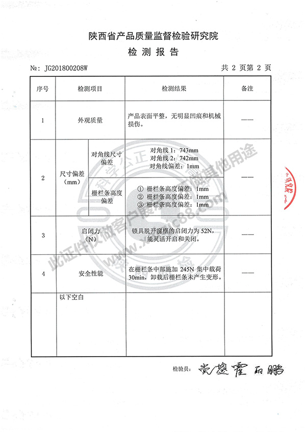 產(chǎn)品質(zhì)量監(jiān)督檢測(cè)報(bào)告