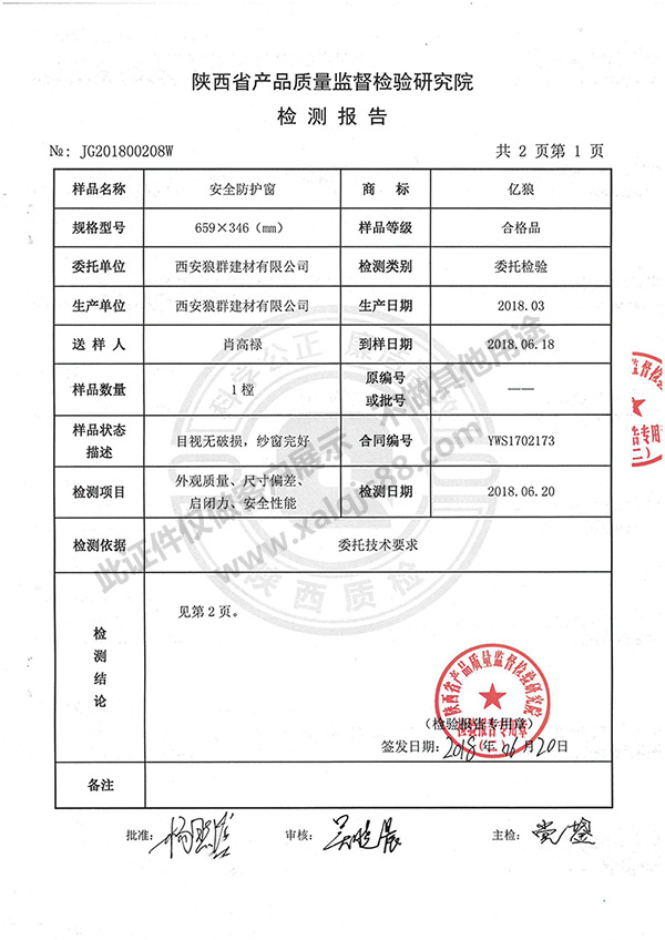 產(chǎn)品質(zhì)量監(jiān)督檢測(cè)報(bào)告