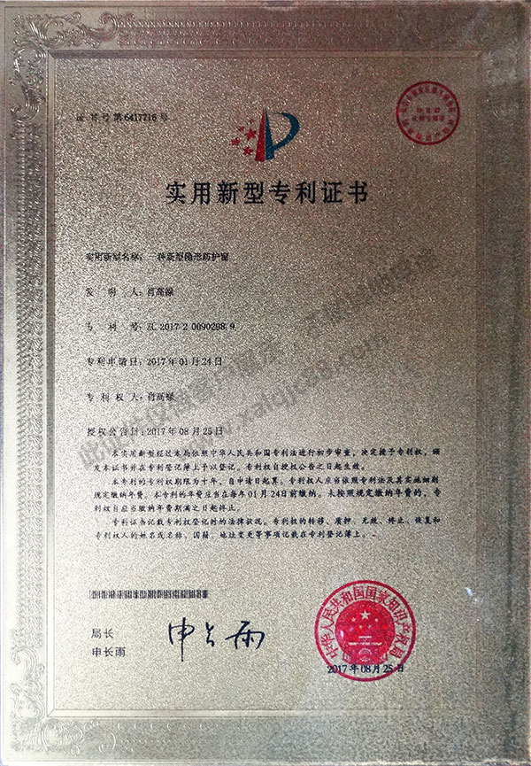 實(shí)用新型專利證書(shū)