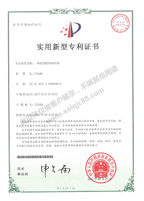 實(shí)用新型專利證書(shū)