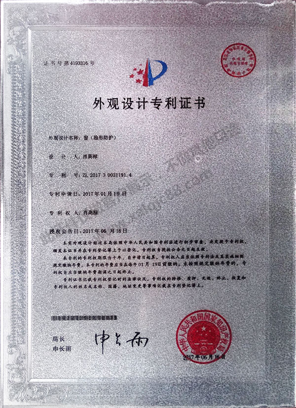 外觀設(shè)計(jì)專利證書(shū)