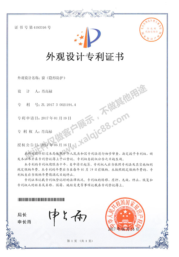 外觀設(shè)計(jì)專利證書(shū)
