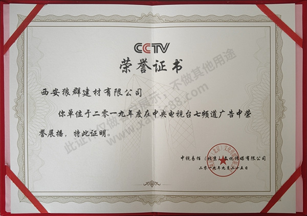 央視展播榮譽(yù)證書(shū)