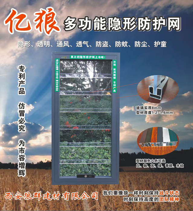 億狼多功能隱形防護(hù)窗安裝