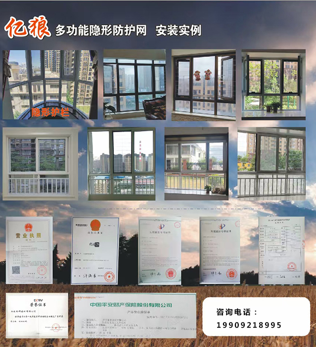億狼多功能隱形防護(hù)窗安裝